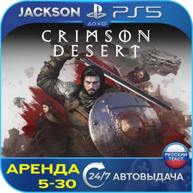 Crimson Desert (PS5) RUS | Аренда - irongamers.ru