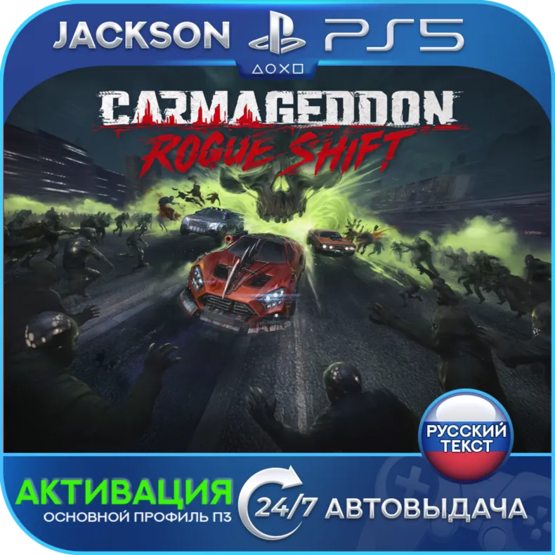 Carmageddon: Rogue Shift (PS5) RUS | Активация - irongamers.ru