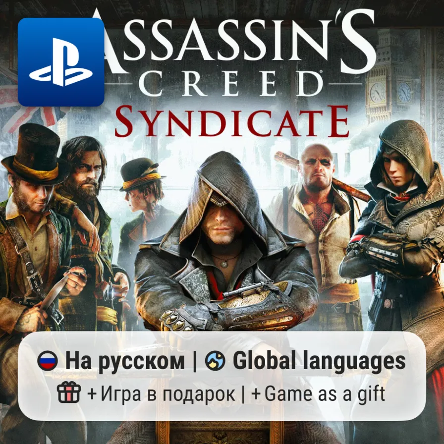 Assassins Creed Syndicate (PS4/PS5) | П2-П3 - irongamers.ru