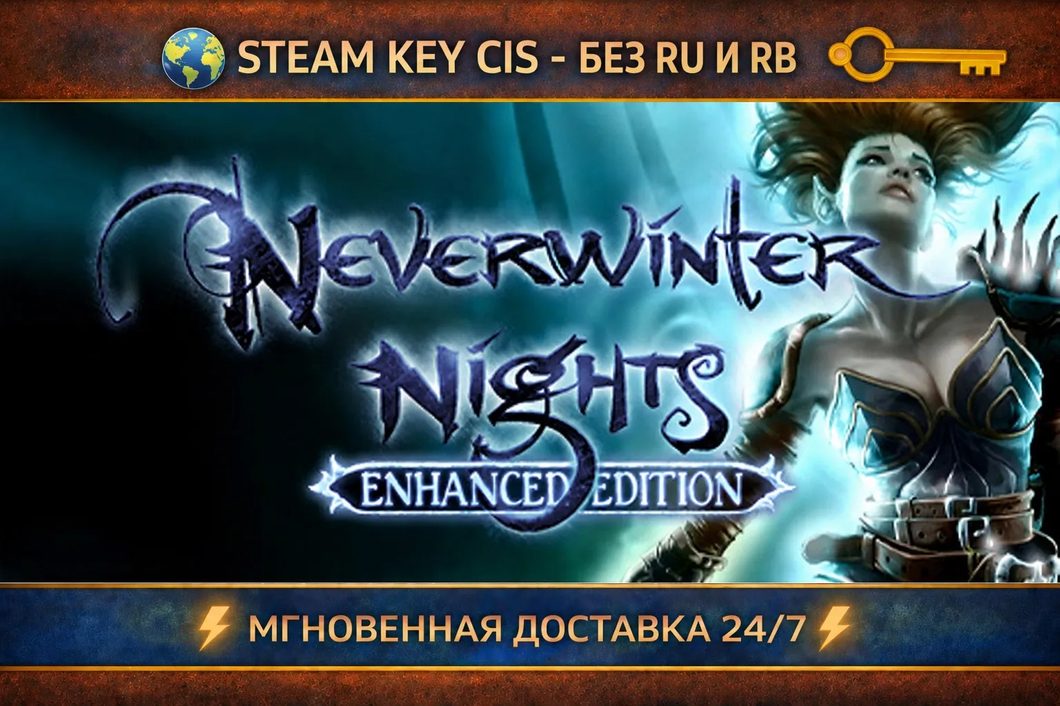 Neverwinter Nights: Enhanced Edition STEAM Ключ | (СНГ - Без РФ и РБ) - irongamers.ru