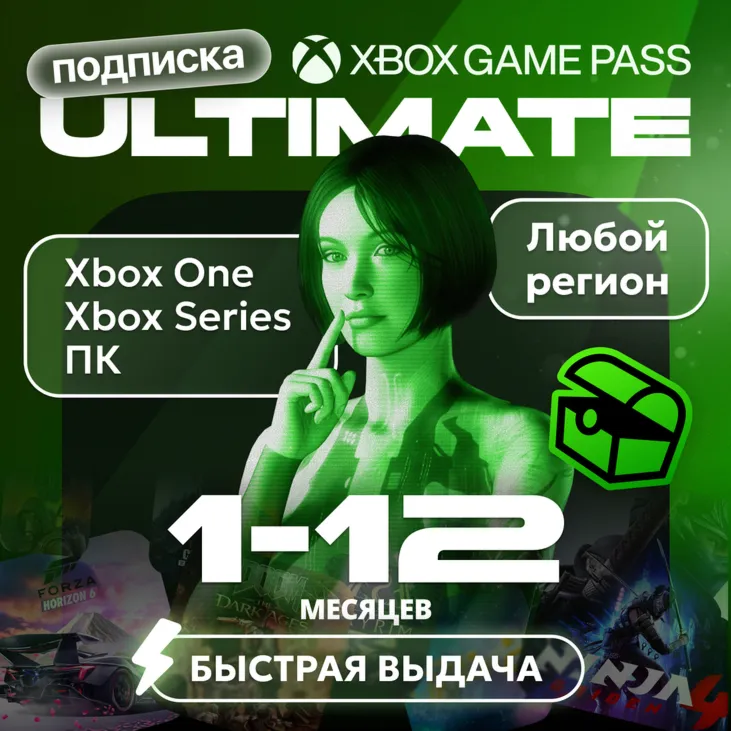 Подписка Xbox Game Pass Ultimate | РФ+СНГ+МИР