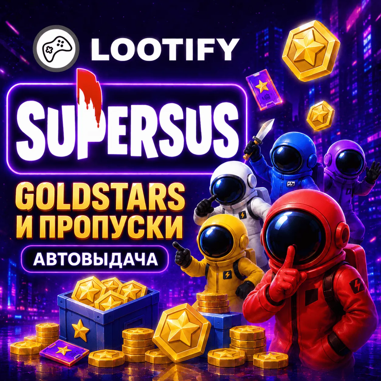 АВТО Supersus | Звёзды/Пропуски | Донат - irongamers.ru