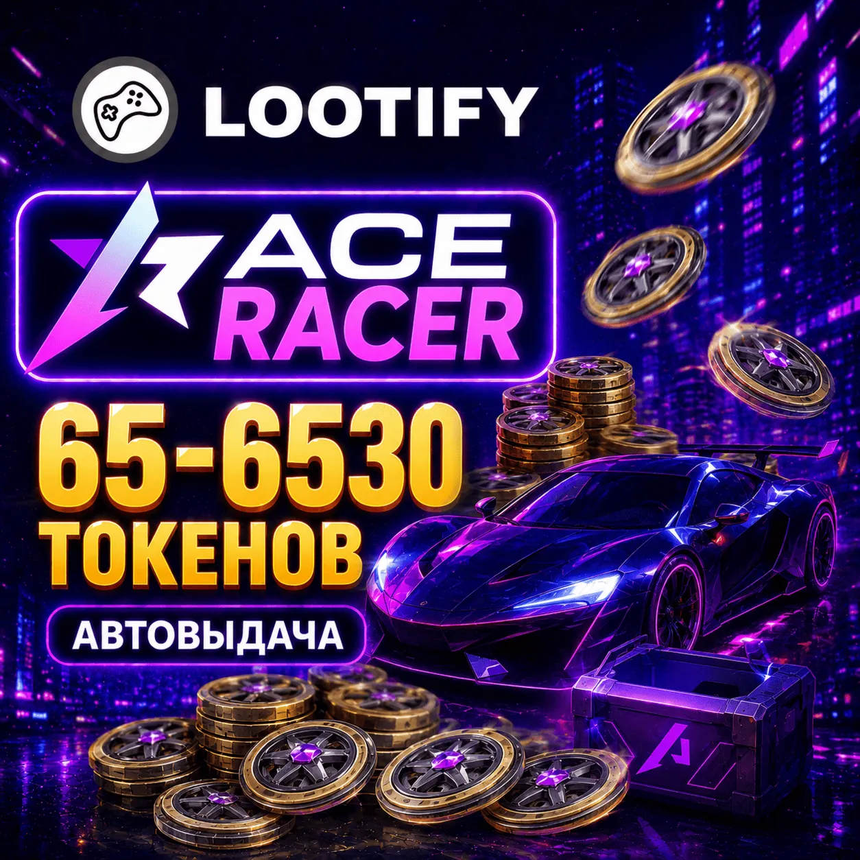 АВТО Ace Racer по ID | Токены | Донат - irongamers.ru