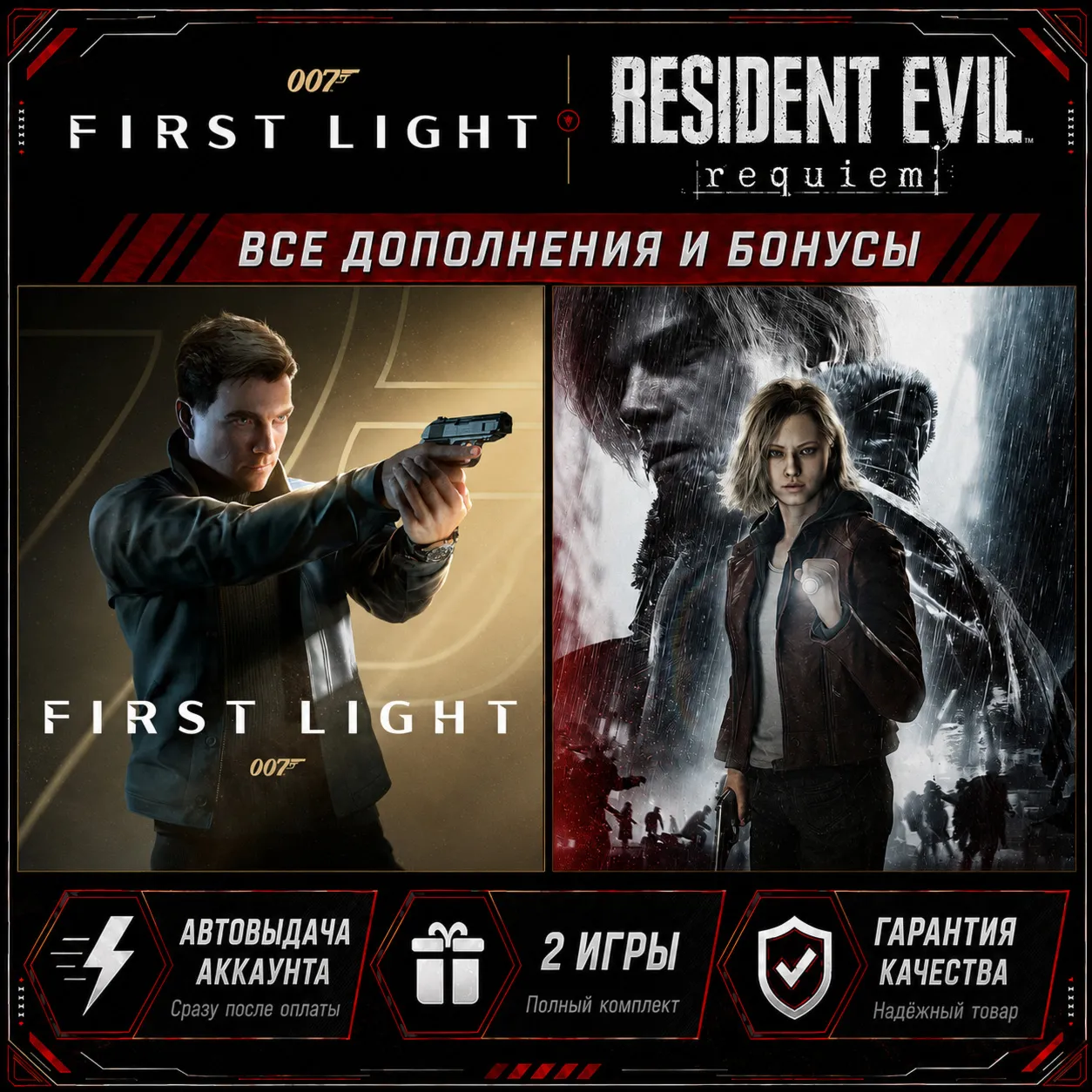 007 FIRST LIGHT + 50 ИГР + RESIDENT EVIL REQUIEM DELUXE EDITION