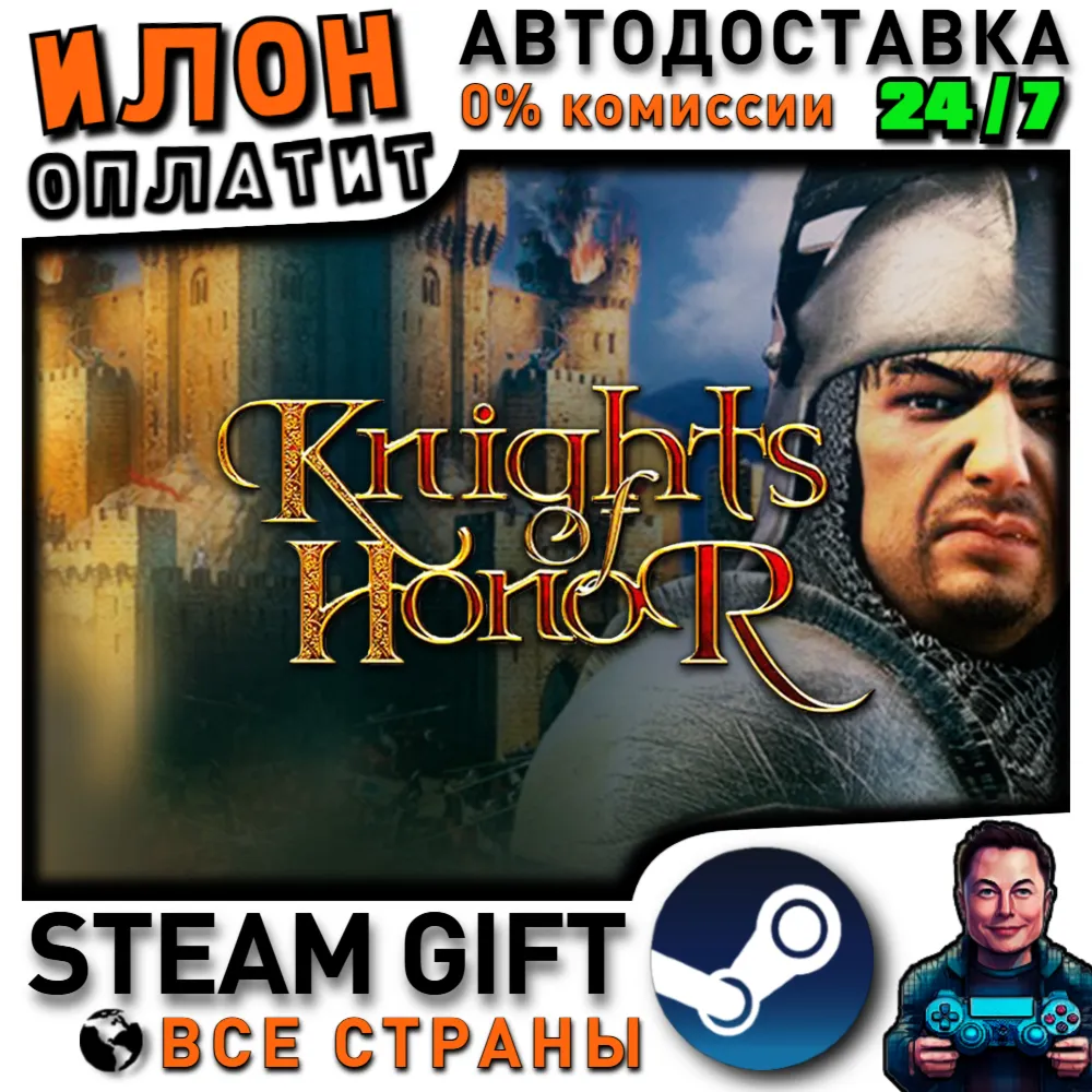 Knights of Honor · Steam РОССИЯ и ВСЕ СТРАНЫ - irongamers.ru