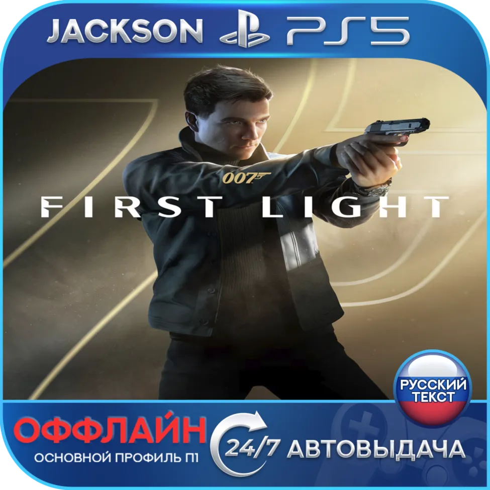 007 First Light (PS5) RUS | ОФФЛАЙН⭕ - irongamers.ru