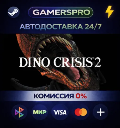 Dino Crisis 2・ВЫБОР РЕГИОНА・STEAM GIFT АВТО・