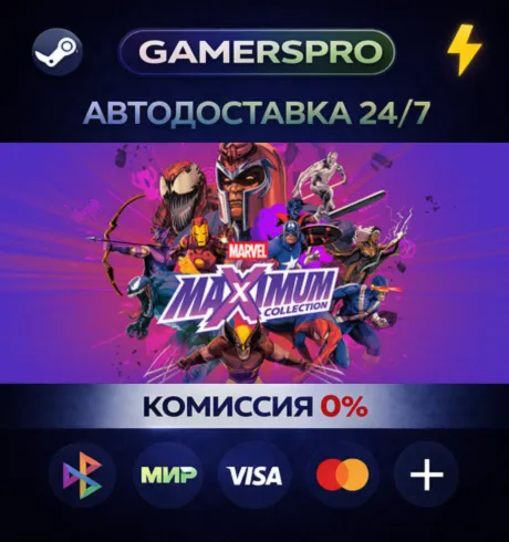 MARVEL MaXimum Collection・ВЫБОР РЕГИОНА・STEAM GIFT АВТО・ - irongamers.ru