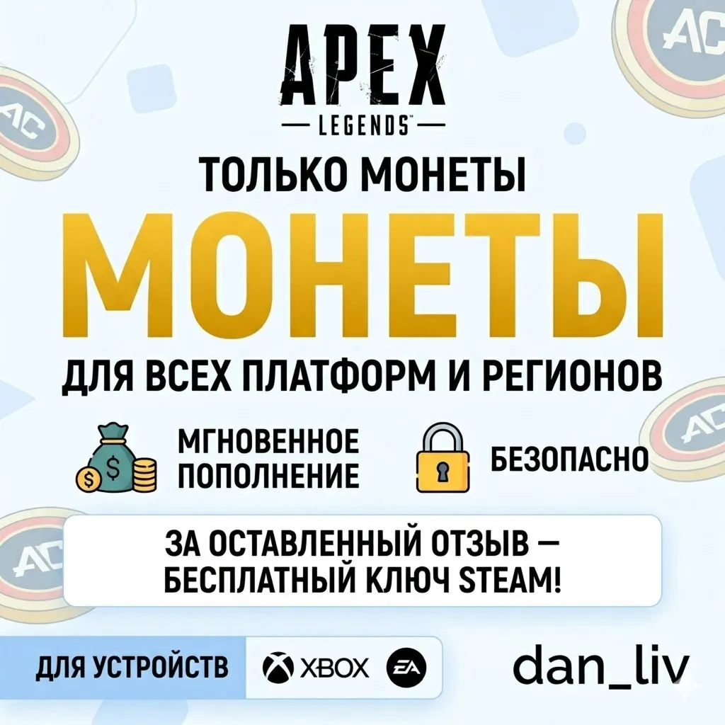 Apex Legends Монеты 1000-11500 Все Платформы Быстро - irongamers.ru