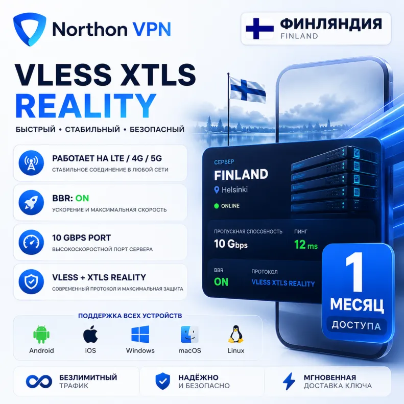 Финляндия 1 месяц | Работает на LTE |  VLESS XTLS Reality | BBR: On | 10 GBps port |