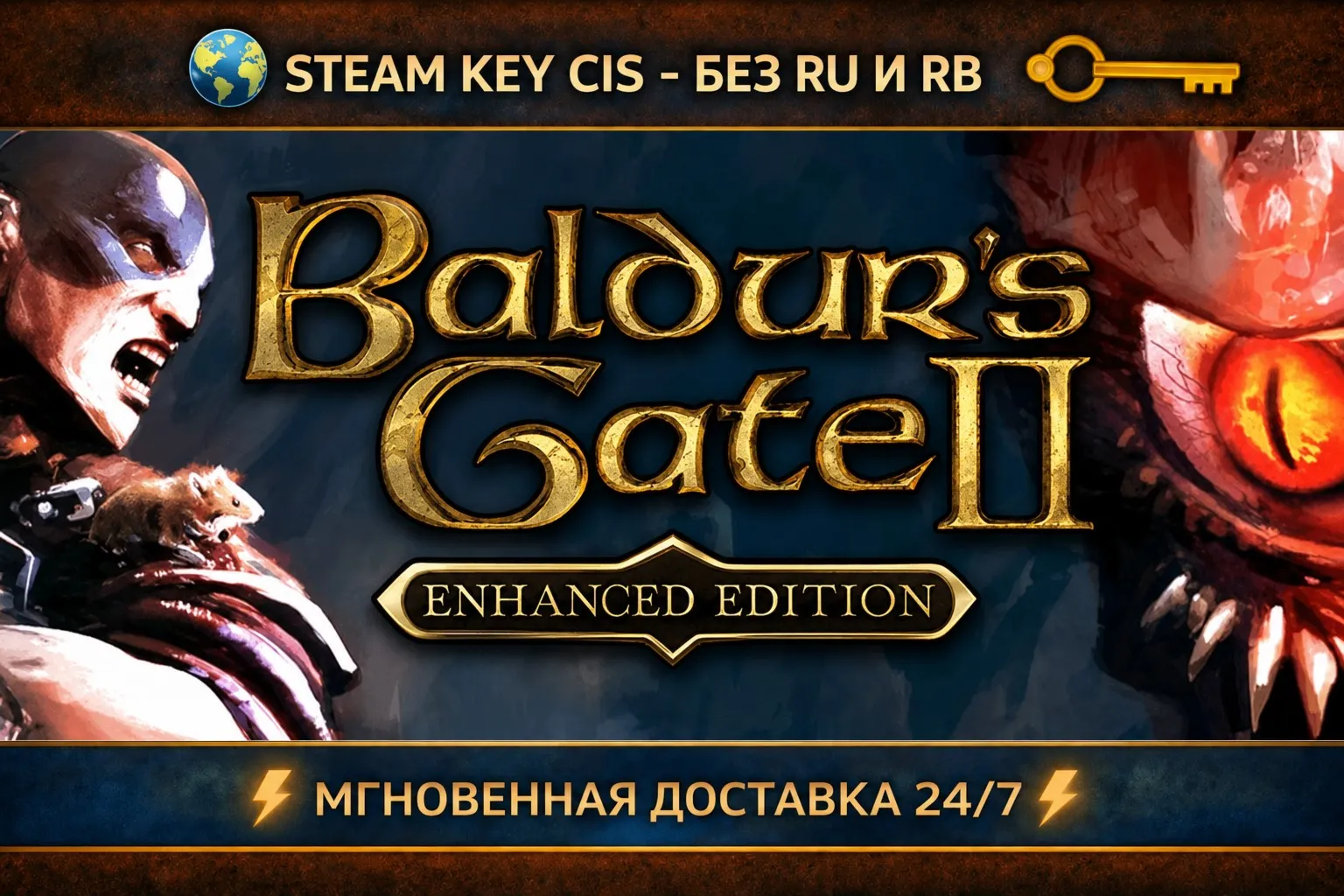 Baldur&acute;s Gate II: Enhanced Edition STEAM Ключ | (СНГ - Без РФ и Без РБ) - irongamers.ru