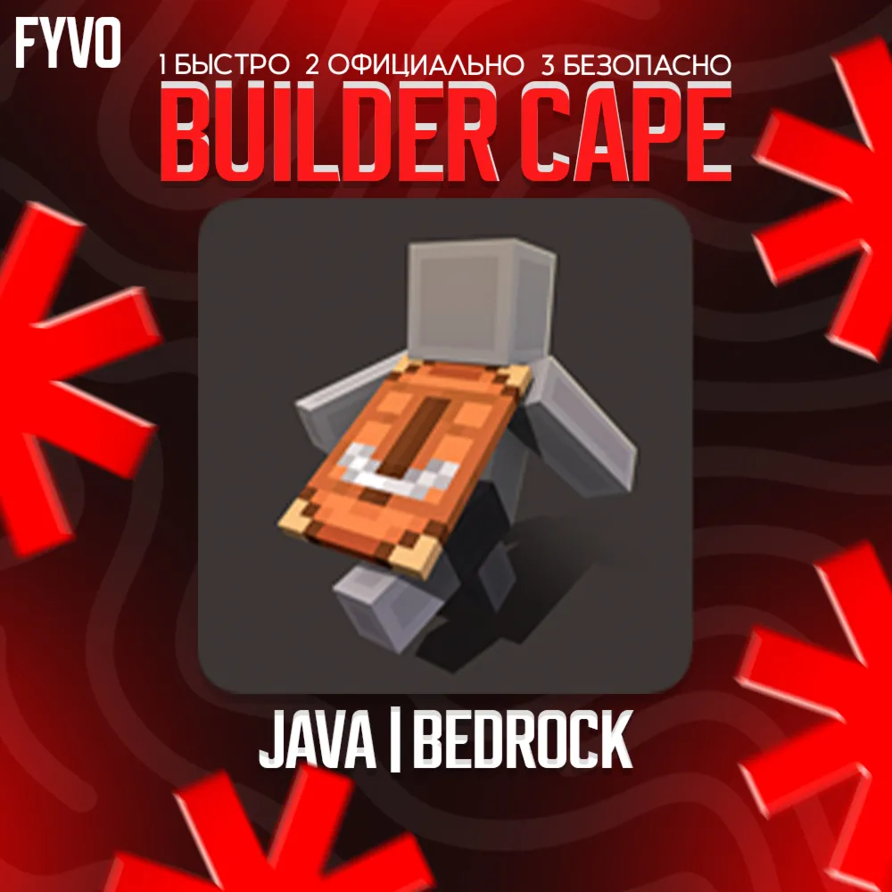 Minecraft Плащ Builder Cape Промокод Java & Bedrock - irongamers.ru