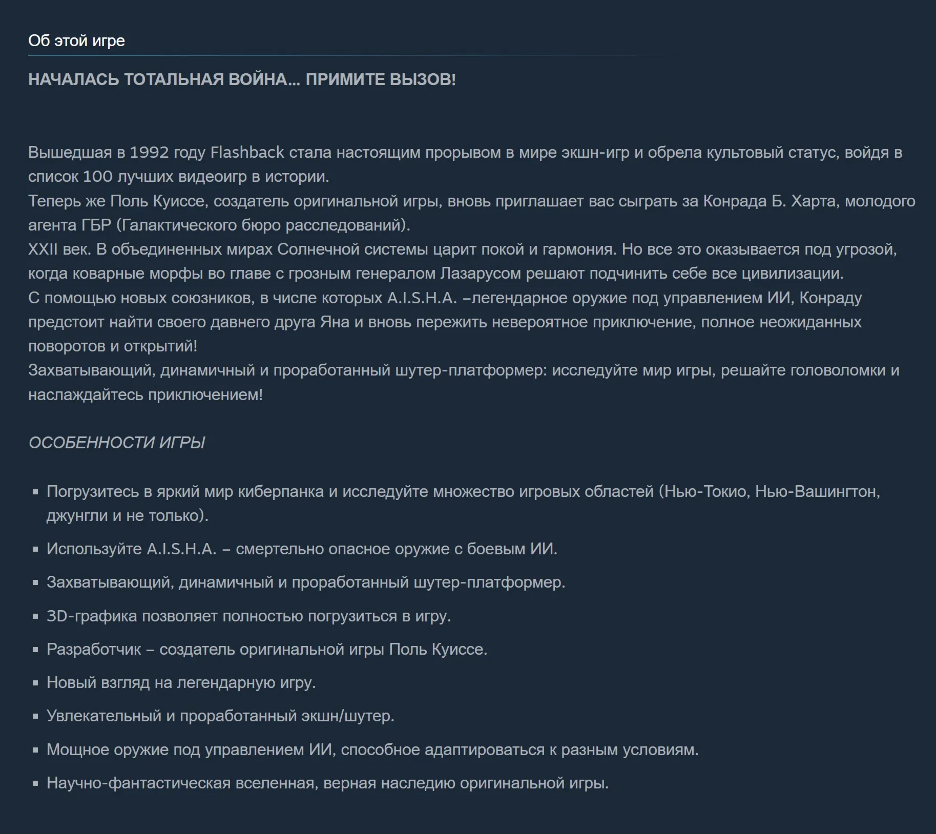 Flashback 2 / II | Steam | Ключ | РФ + Мир - irongamers.ru