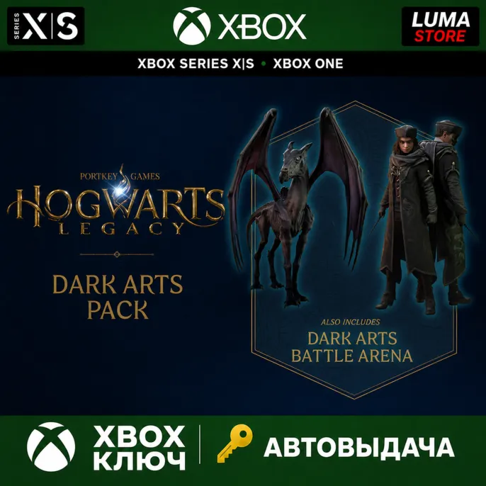 HOGWARTS LEGACY DARK ARTS PACK XBOX ONE|XS КЛЮЧ - irongamers.ru