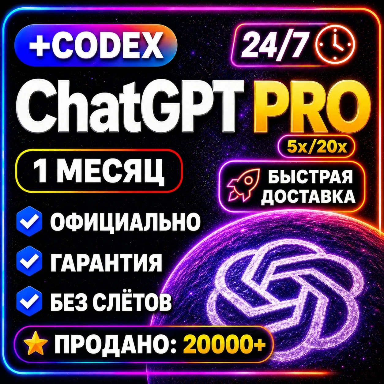 CHATGPT PRO 5x 20x | ЧАТ ГПТ ПРО ЧАТГПТ ПРО CHAT GPT PRO