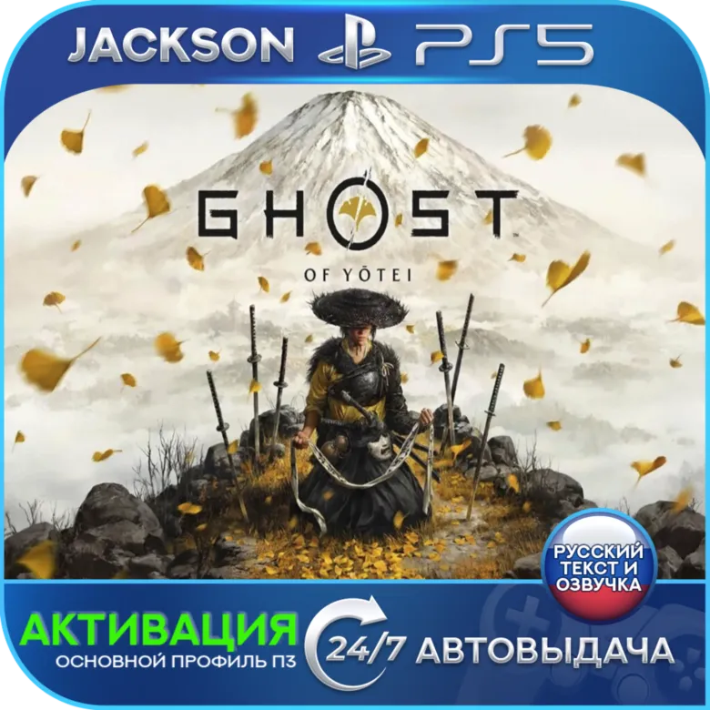 Ghost of YOtei (PS5) RUS | АКТИВАЦИЯ - irongamers.ru