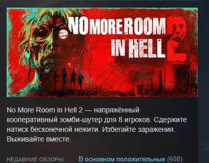 No More Room in Hell 2 АВТОДОСТАВКА STEAM GLOBAL МГНОВЕННО ЛИЦЕНЗИЯ