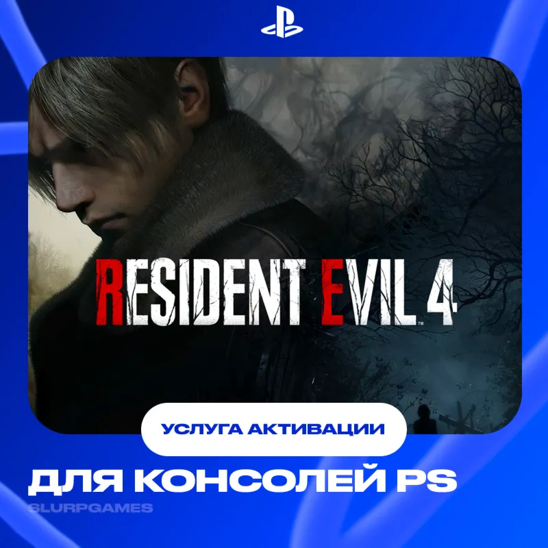 Resident Evil 4 Remake ТУРЦИЯ (PS4/PS5) - irongamers.ru