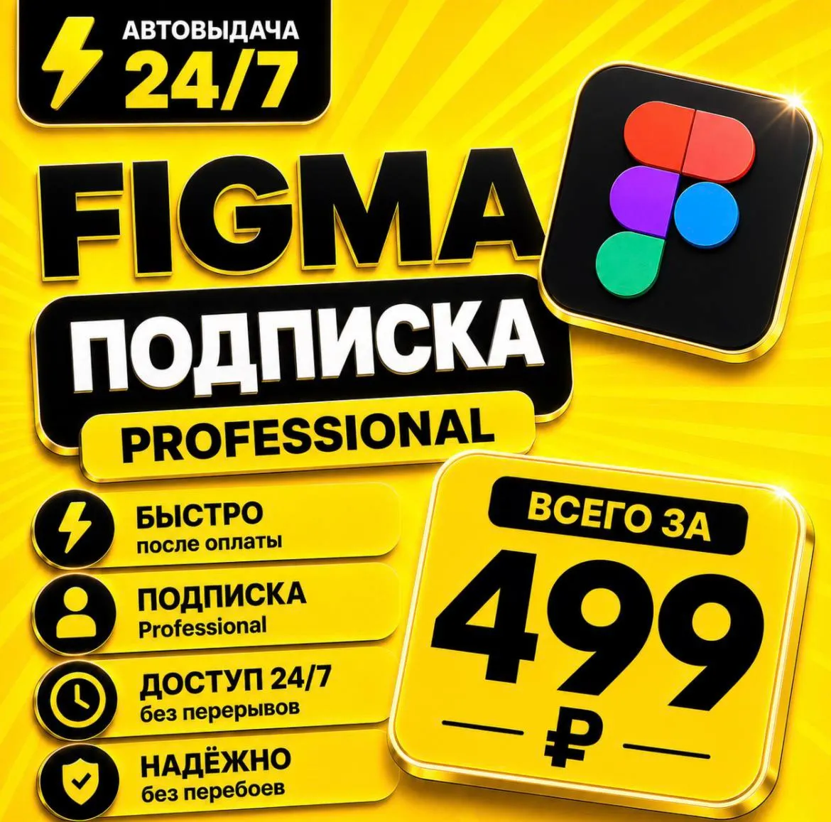 Figma Professional | на 6 месяцев | Моментально | Аккаунт с подпиской