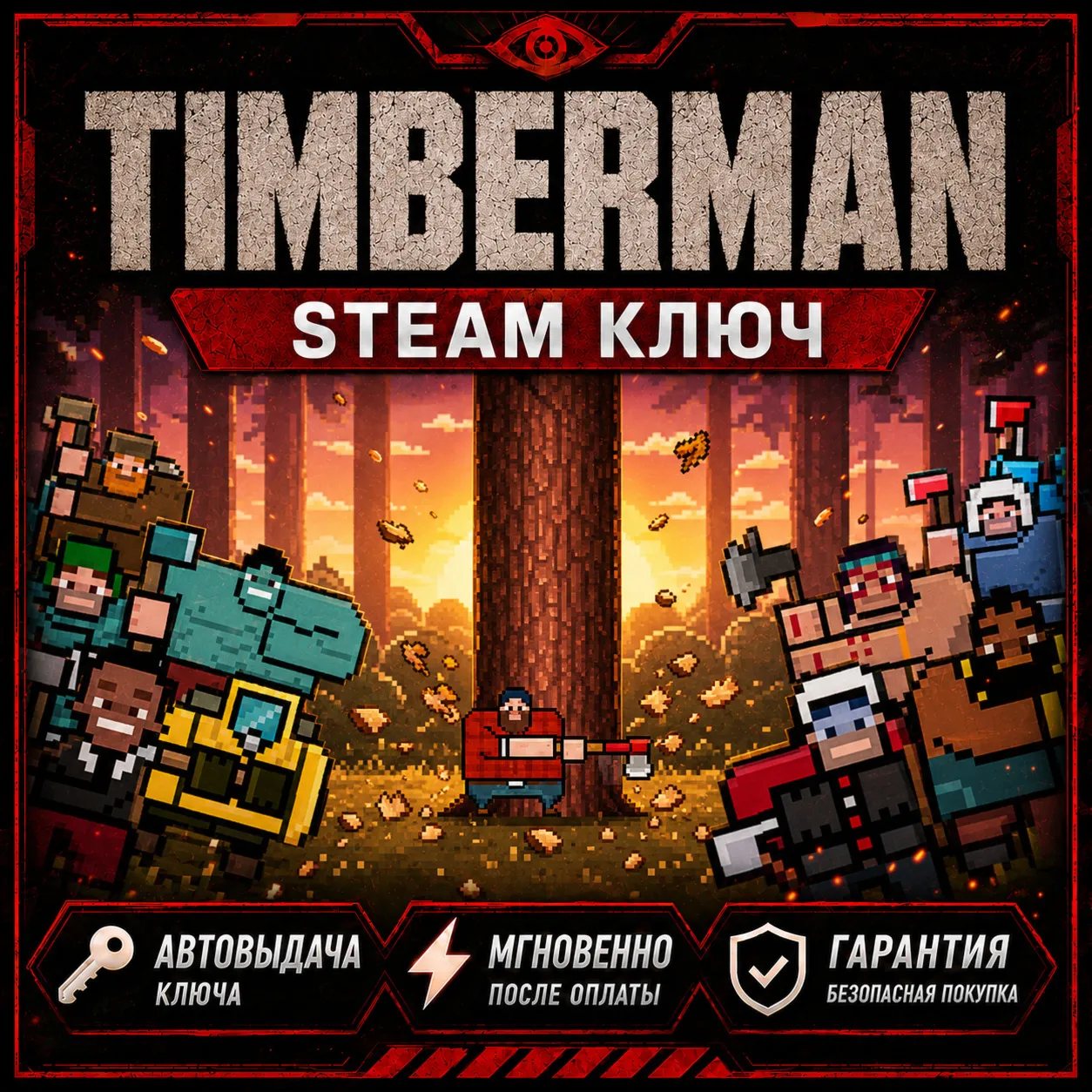 Timberman | STEAM КЛЮЧ РФ+ВЕСЬ МИР