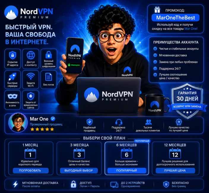 🚀 Nord PREMIUM 1–12 месяцев 🔒 | Стабильный совместный аккаунт 🛡 ️ | Мгновенная