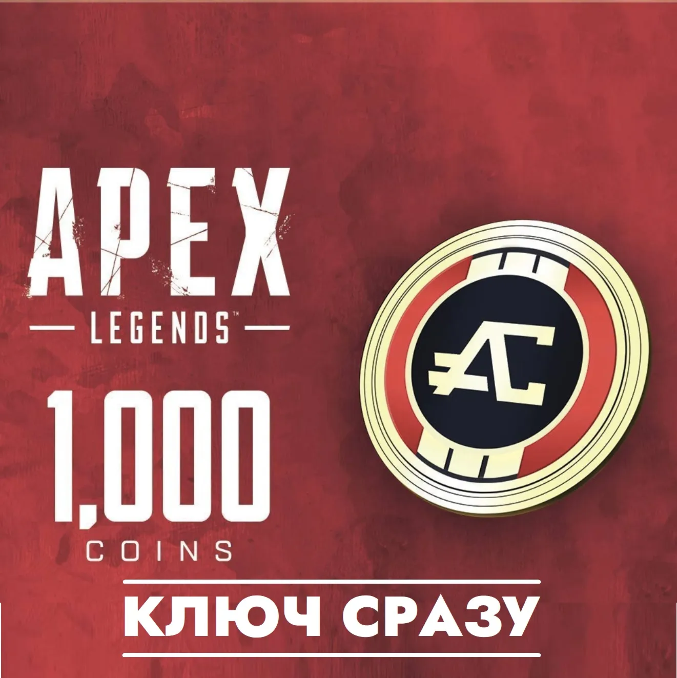 ⚡ APEX LEGENDS 4350 МОНЕТ/EA APP/ORIGIN КЛЮЧ/GLOBAL⚡ 