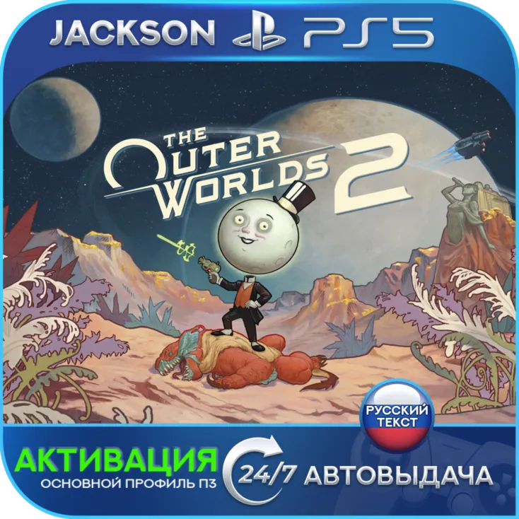 The Outer Worlds 2 Premium Edition (PS5) RUS | АКТИВАЦИЯ - irongamers.ru