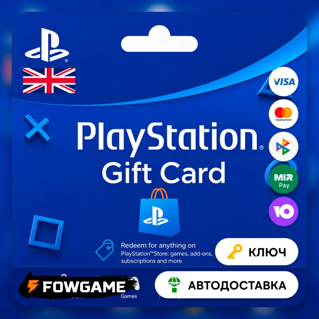 🟣 PSN карта пополнения | Великобритания | 200 GBP | АВТО ВЫДАЧА