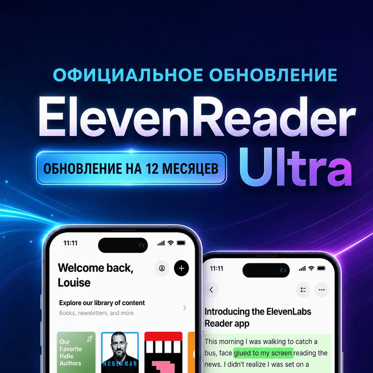 ElevenReader Ultra | 12 месяцев | Собственный аккаунт | Более 800 голосов + 32 языка - irongamers.ru