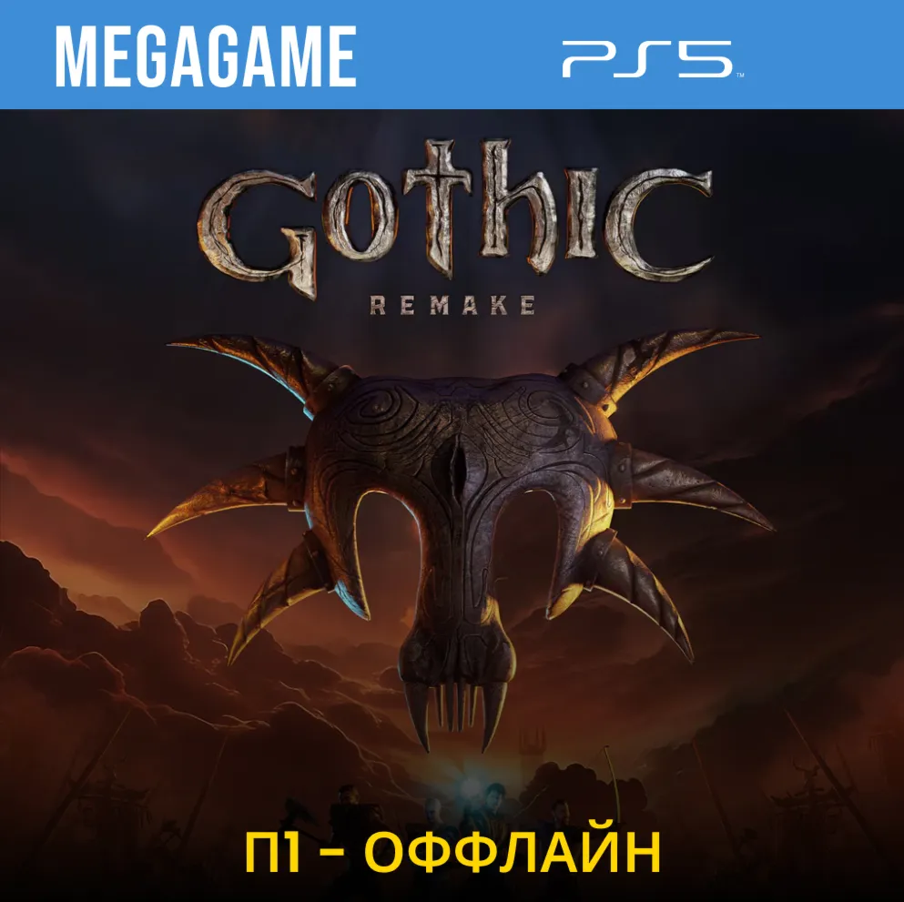 Gothic 1 Remake (PS5/RU) П1- Оффлайн