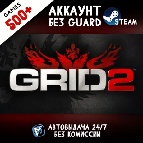GRID 2 + 500 ИГР STEAM АККАУНТ - irongamers.ru
