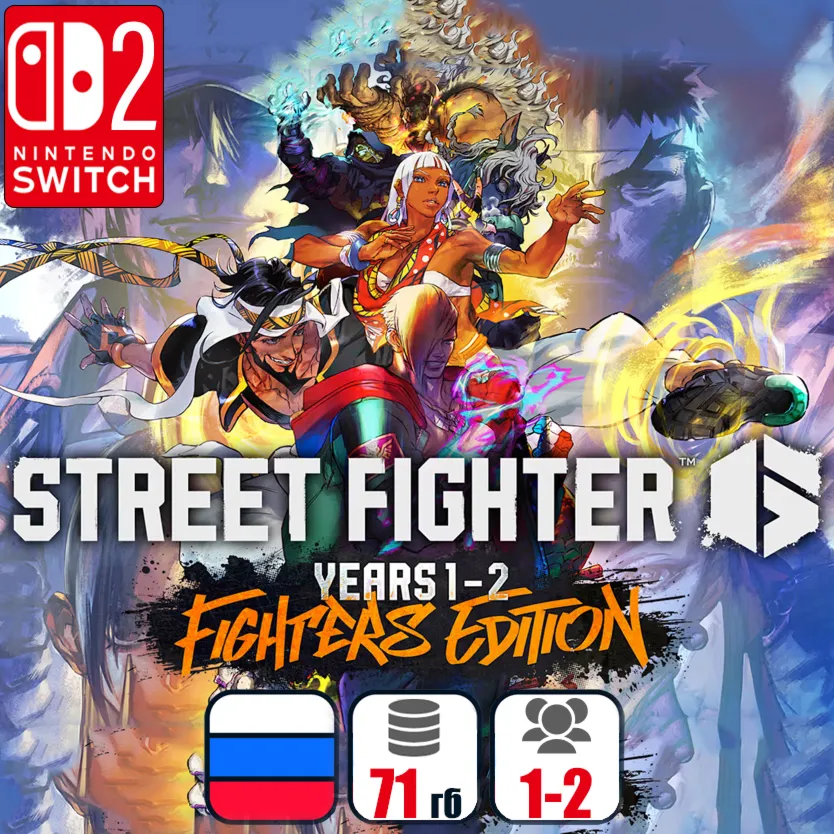 Street Fighter 6 Years 1-2 Fighters Edition (3 DLC) | Nintendo Switch 2 - irongamers.ru