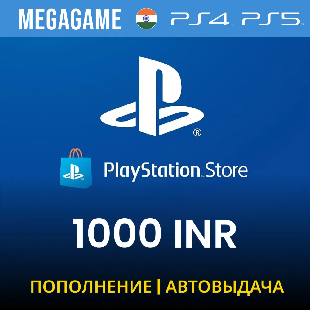 PLAYSTATION ИНДИЯ PSN 1000 INR Рупий