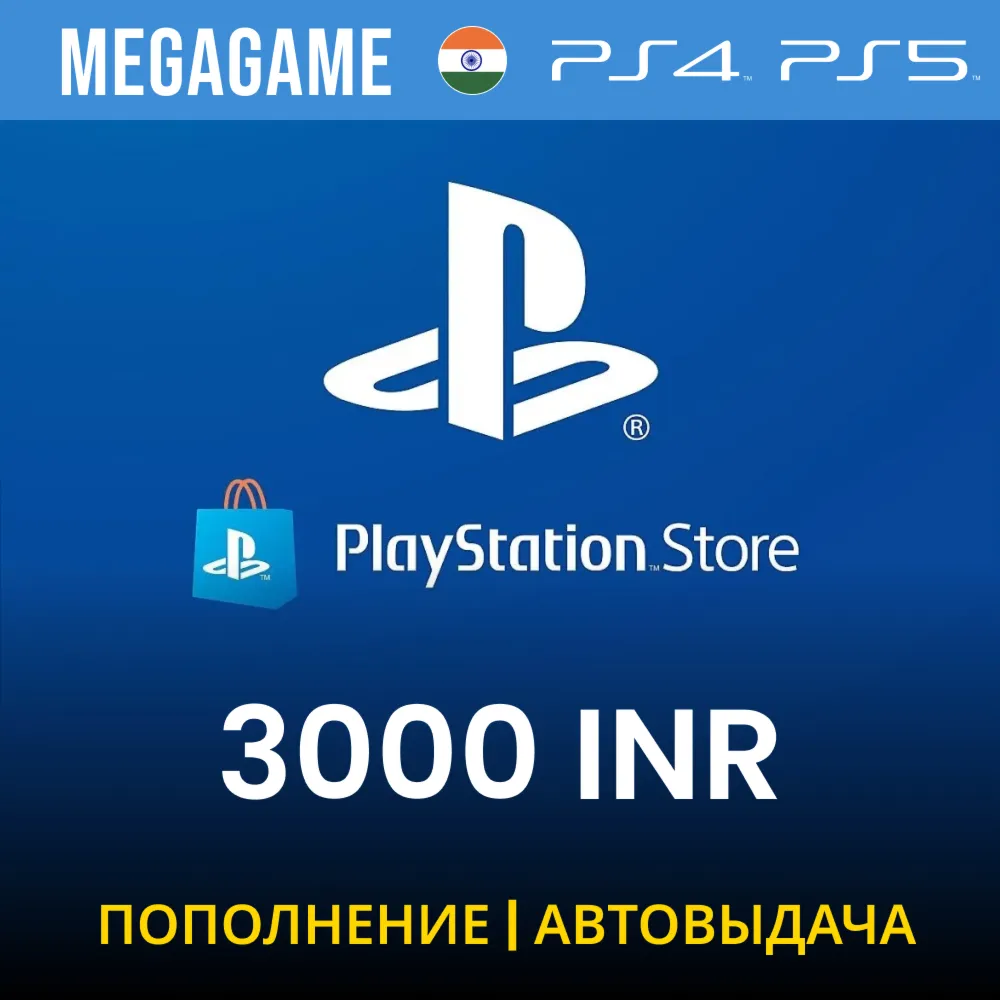 PLAYSTATION ИНДИЯ PSN 3000 INR Рупий