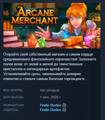 Arcane Merchant АВТОДОСТАВКА STEAM GLOBAL МГНОВЕННО ЛИЦЕНЗИЯ