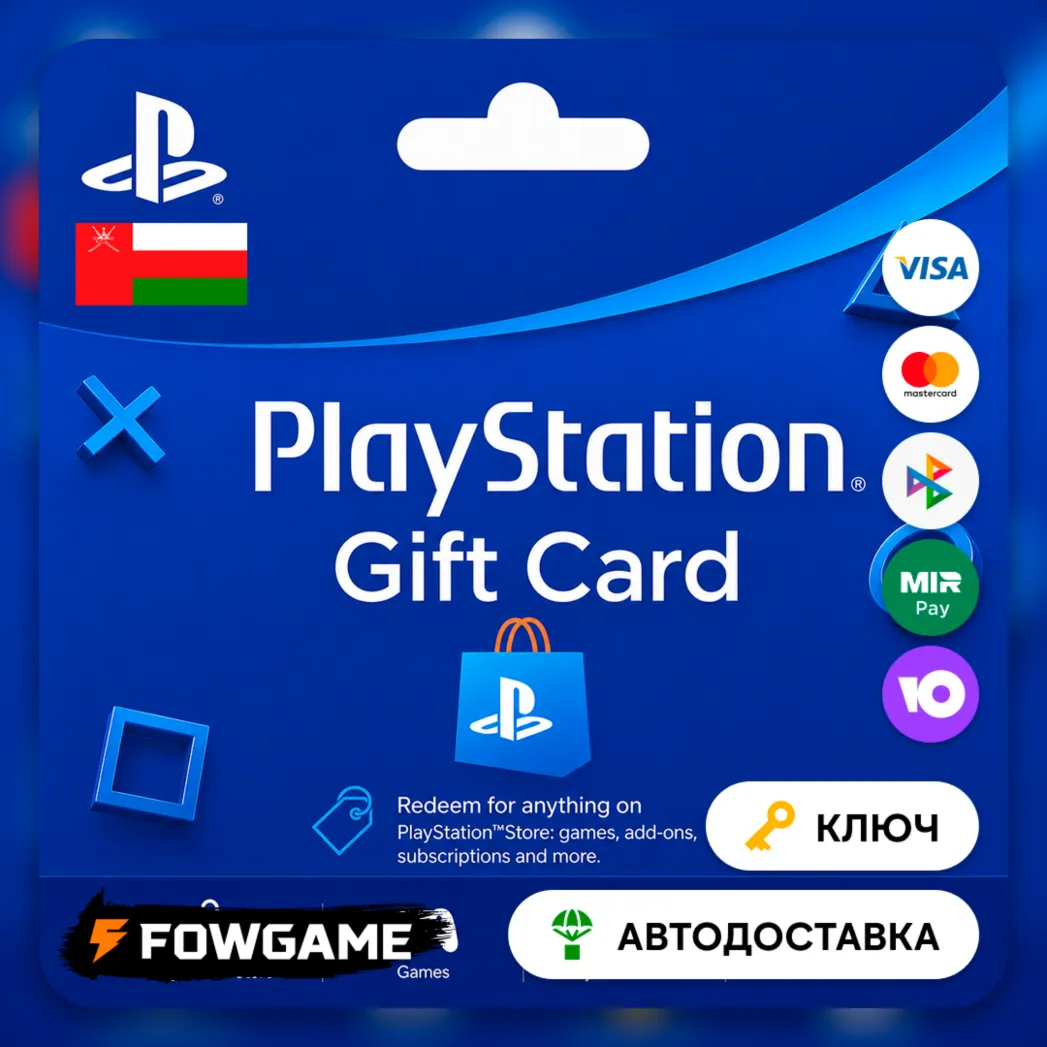 🟣 PSN карта пополнения | Оман | $10  - $200 | АВТО ВЫДАЧА