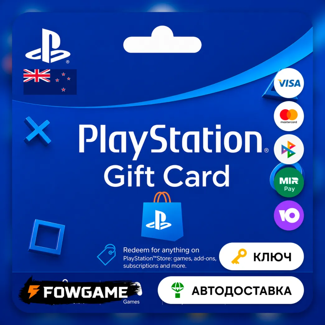 🟣 PSN карта пополнения | Новая Зеландия | NZD 15 - NZD 150 | АВТО ВЫДАЧА
