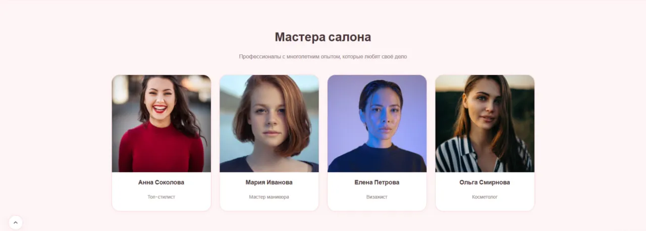 Сайт для салона красоты — Готовый лендинг с онлайн-записью