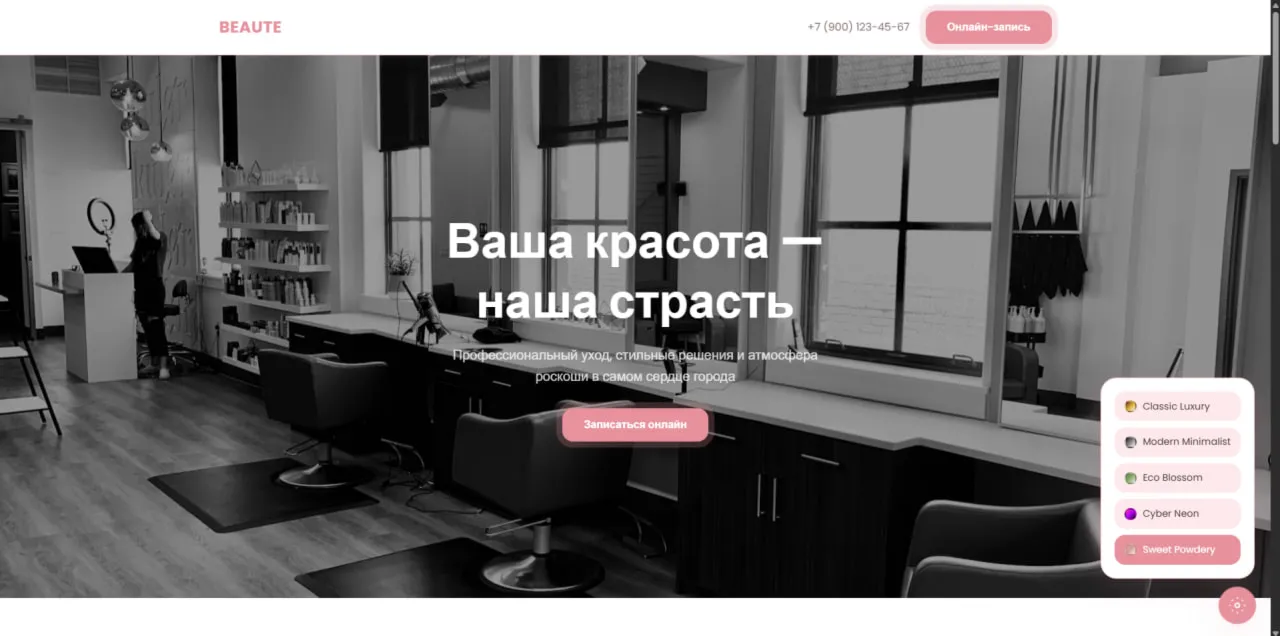 Сайт для салона красоты — Готовый лендинг с онлайн-записью