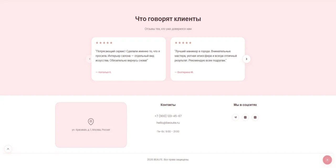 Сайт для салона красоты — Готовый лендинг с онлайн-записью