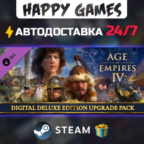 Age of Empires IV: Digital Deluxe Upgrade Pack STEAM АВТОДОСТАВКА