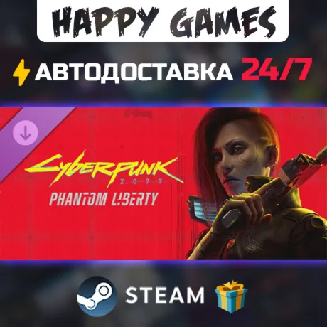 Cyberpunk 2077: Phantom Liberty STEAM АВТОДОСТАВКА - irongamers.ru