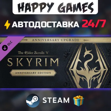 The Elder Scrolls V: Skyrim Anniversary Upgrade STEAM АВТОДОСТАВКА - irongamers.ru
