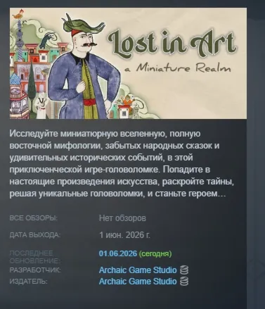 Lost in Art: a Miniature Realm АВТОДОСТАВКА STEAM GLOBAL МГНОВЕННО ЛИЦЕНЗИЯ