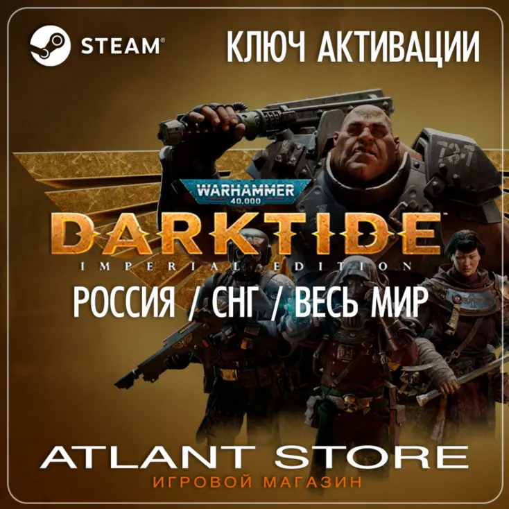 Warhammer 40,000: Darktide Imperial Edition (Ключ Steam) РФ-СНГ-ВСЕ РЕГИОНЫ - irongamers.ru