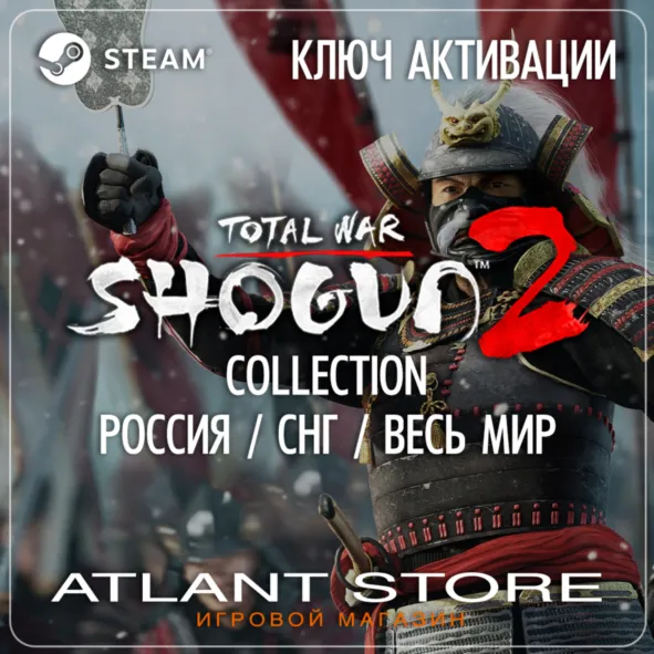 Total War: SHOGUN 2 Collection (Ключ Steam) РОССИЯ-КЗ-УК-СНГ-ВЕСЬ МИР