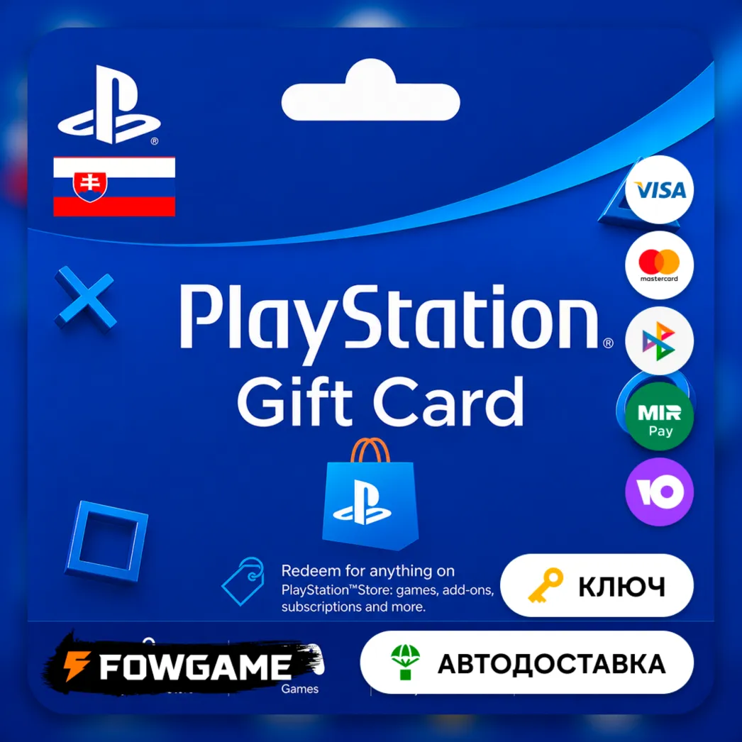🟣 PSN карта пополнения | Словакия | EUR 10 - EUR 250  | АВТО ВЫДАЧА