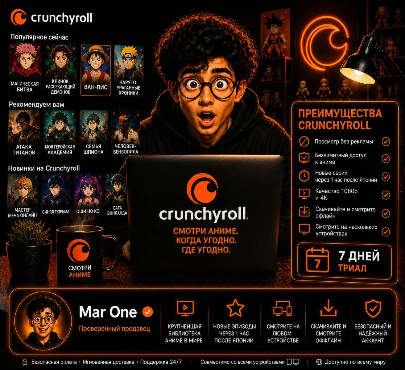 Crunchyroll Premium Mega Fan • Личный профиль • Доступ 1 / 3 / 6 месяцев