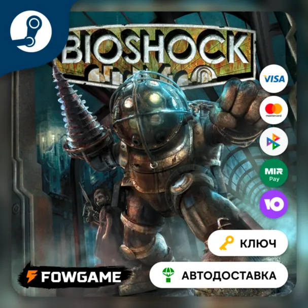 🔵 Bioshock (РУ+СНГ) 🔑 КЛЮЧ STEAM
