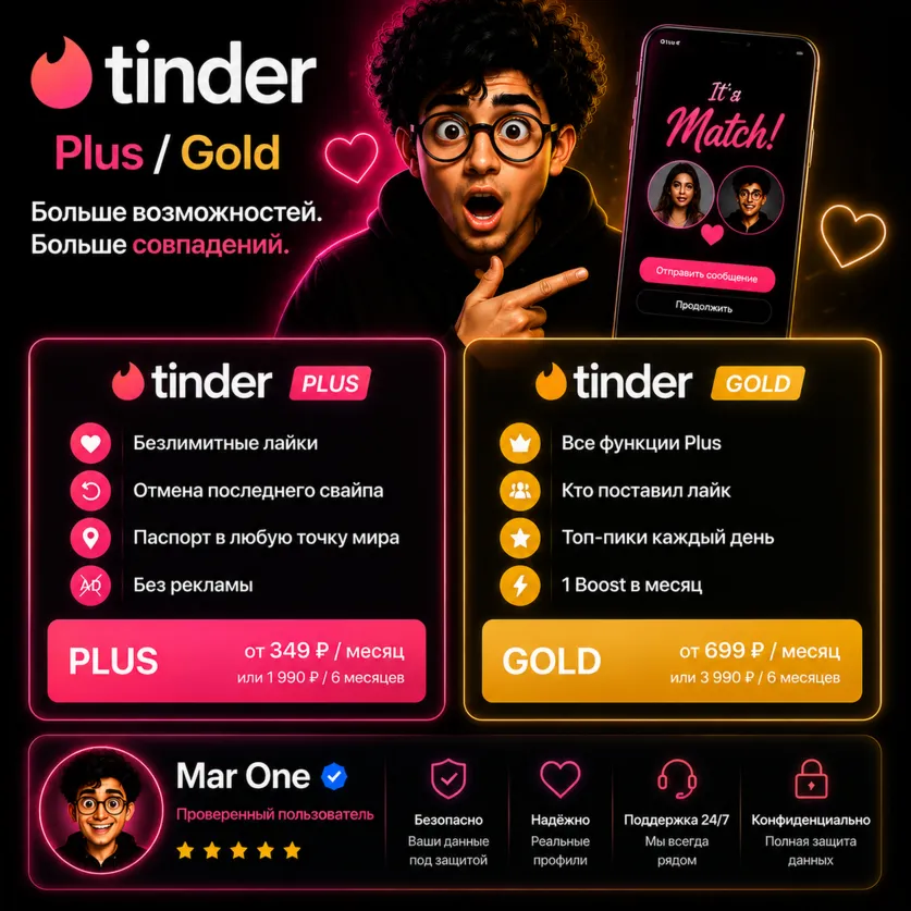 🔥 Tinder Plus / Gold на 1 месяц | Знакомьтесь с новыми людьми быстрее 💘 only spain